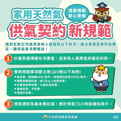 家用天然氣供氣契約新規範.jpg