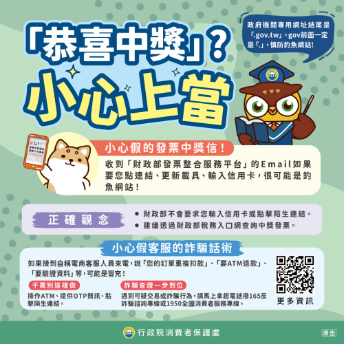 恭喜中獎小心上當_社群圖.jpg
