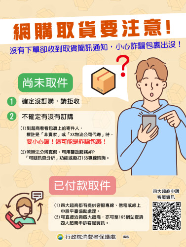 網購取貨要注意.jpg