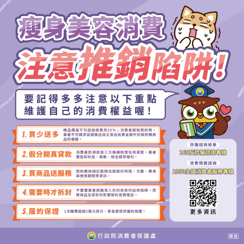 瘦身美容消費，注意推銷陷阱！_社群圖.jpg
