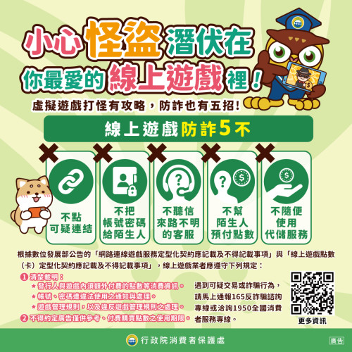 線上遊戲防詐_社群圖.jpg