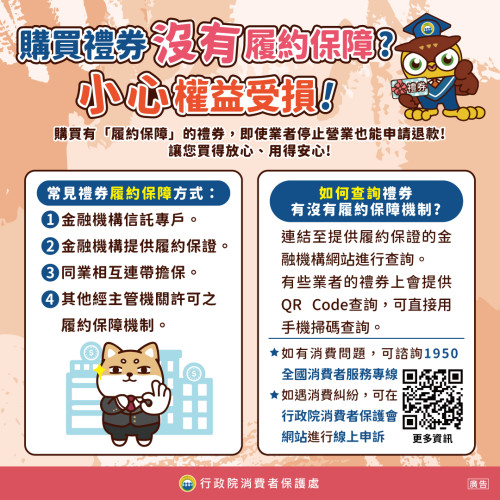 禮券履約保障_社群圖.jpg