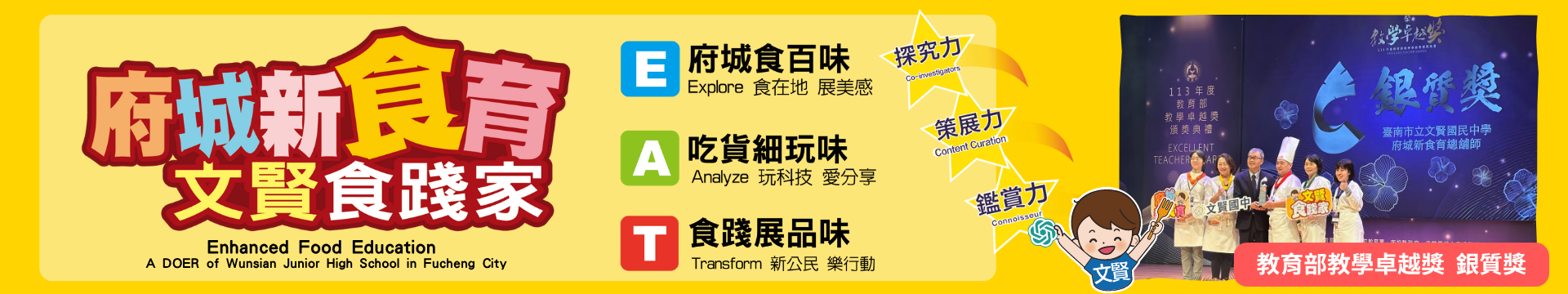 教學卓越銀質獎