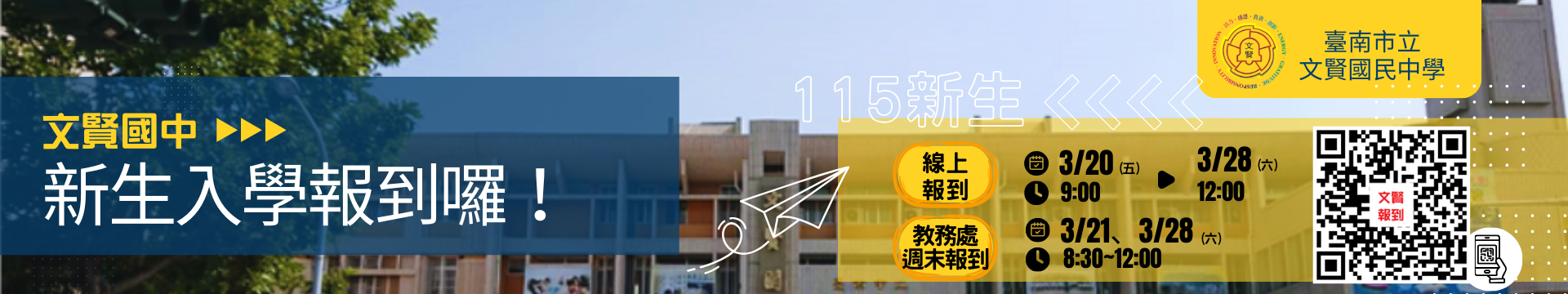 https://newstd.tn.edu.tw/new/213517