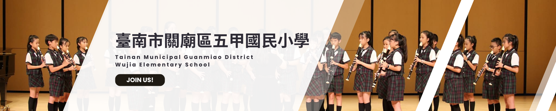 五甲國小學生直笛比賽活動