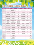 心理健康月活動總表-1(2).png
