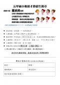 108五甲國小舞蹈招生表.jpg