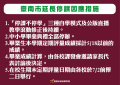 0525-教育局-臺南市延長停課因應措施-更新.png