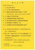 110.8.22小叮嚀.jpg