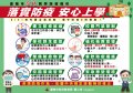 1100817臺南市開學防疫8大措施圖卡(定稿).jpg