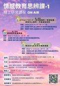 情感教育思辨課1221.jpg