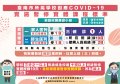 COVID19實體課程說明圖卡0412版.jpg