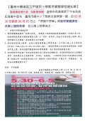 1110530-0605線上教學一週停課不停學通知單.jpg
