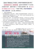 1110606-0612線上教學一週停課不停學通知單.jpg