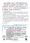 1110627-0630線上教學一週停課不停學通知單.jpg