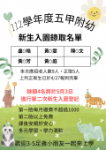 112學年度新生錄取名單海報.png