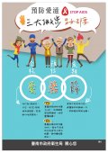 圖片2-預防愛滋三大撇步宣傳海報.jpg