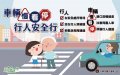 2024交通安全月行動指引W804H502全-02_0.jpg