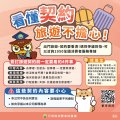2.看懂契約，旅遊不擔心_社群圖.jpg