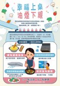 油煙防制宣導圖卡2.jpg