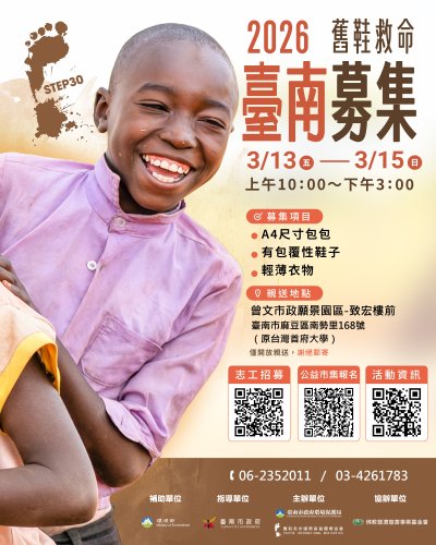舊鞋救命臺南募集活動1.jpg