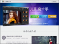 光影魔术手官方网站 pic
