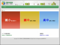  2012 教育部12年國教宣導紀錄網站 pic