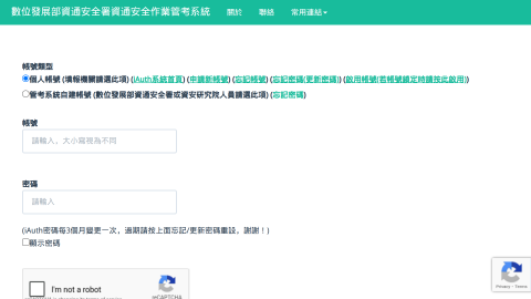 數位發展部資通安全署資通安全作業管考系統縮圖