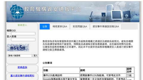 教育機構資安通報平台縮圖
