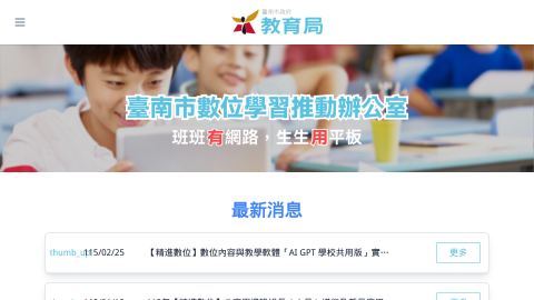 數位學習入口網縮圖