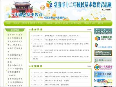 http://12basic.tn.edu.tw