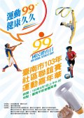 103年社區聯誼賽運動嘉年華活動.jpg