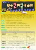 保障法創意教案交流會海報.jpg