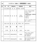 829返校及830開學日程表1.jpg
