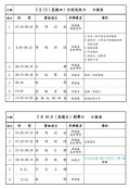 215返校及216開學日程表.jpg