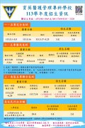 113學年度五專入學招生資訊(育英醫專)001294.jpg