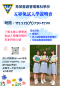 五專入學說明會 0323001294.png