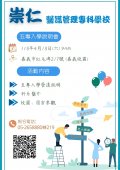 崇仁醫專入學說明會.jpg
