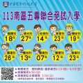 中華醫事科技大學南區五專聯合免試各科招收名額101048.jpg