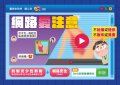 青春專案宣導-網路愛注意.jpg