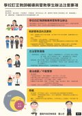 教師輔導管教辦法宣導單110.9.1.jpg