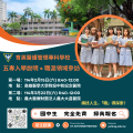 114五專免試入學說明暨職涯領域參訪海報000091.png
