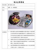爆手雷整人玩具宣導.jpg