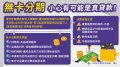9_1.無卡分期小心有可能是真貸款！.jpg