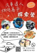 慈幼工商-B2-1職涯試探適性學習海報.jpg