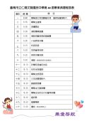 第44屆畢業典禮程序表.jpg