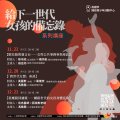 《給下一個世代女孩的備忘錄》系列講座.jpg