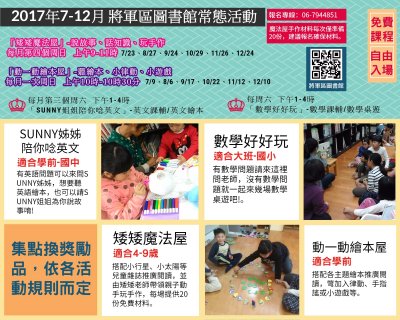 1060630將軍區圖書館「106年7月-12月常態免費活動.jpg