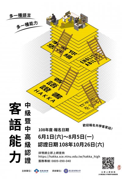 108年度客語能力中級暨中高級認證.jpg