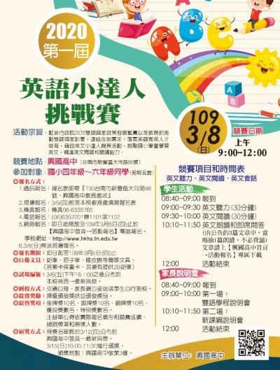 2020第一屆英語小達人挑戰賽.jpg